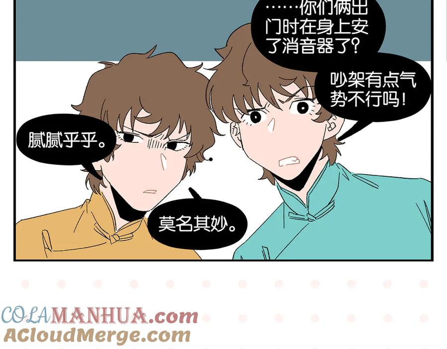 常乐同学令我无法告白 第66话 吵一架！ 第61页