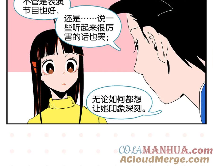 常乐同学令我无法告白 第66话 吵一架！ 第43页