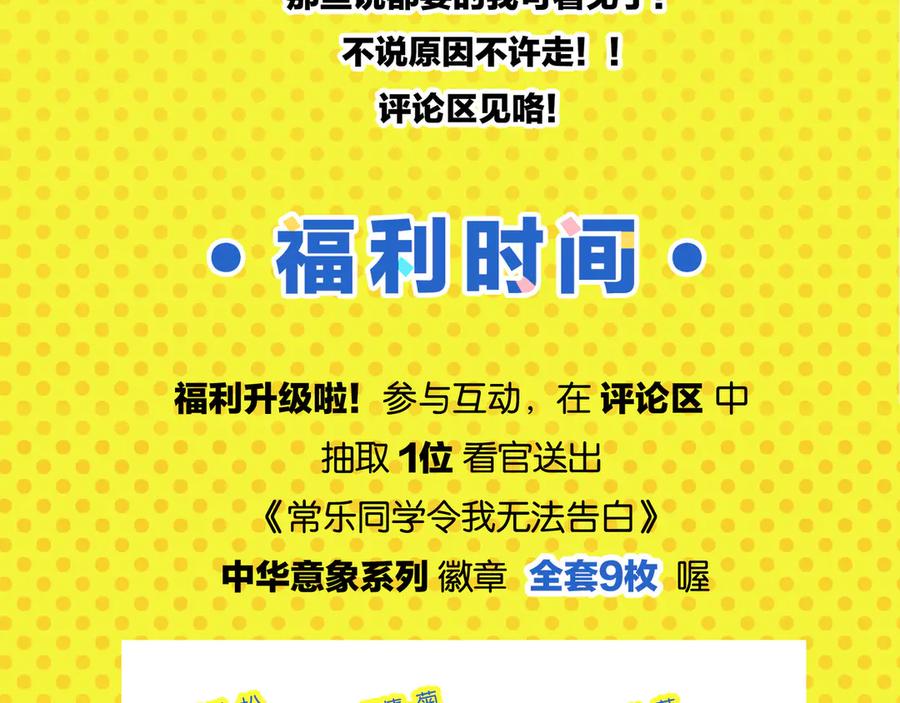 常乐同学令我无法告白 第66话 吵一架！ 第66页