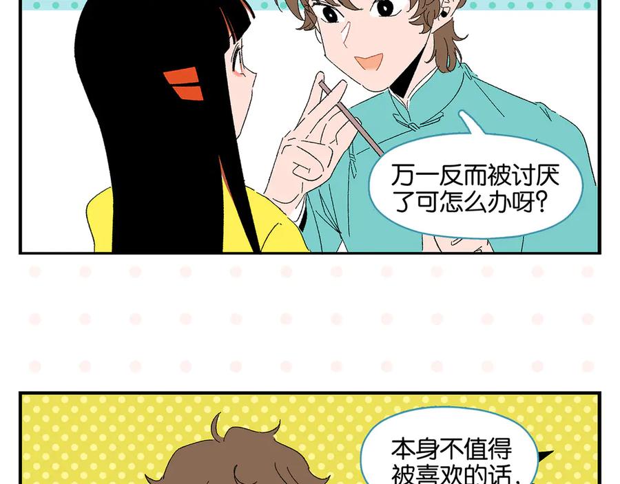 常乐同学令我无法告白 第66话 吵一架！ 第17页