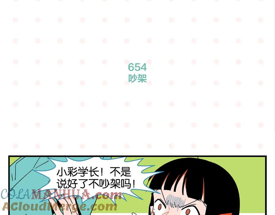 常乐同学令我无法告白 第66话 吵一架！ 第22页