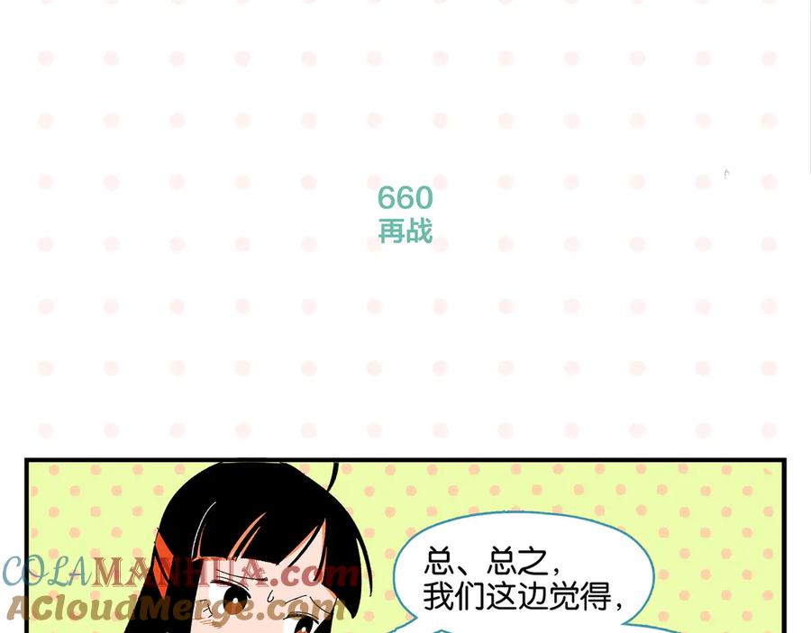 常乐同学令我无法告白 第66话 吵一架！ 第58页