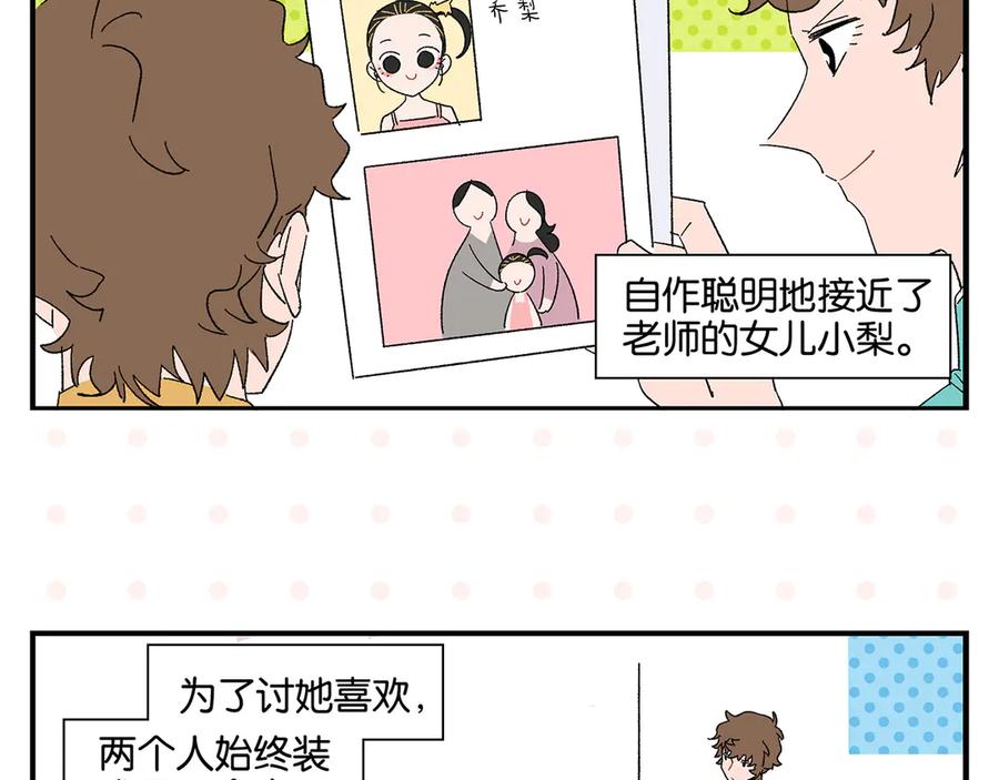 常乐同学令我无法告白 第66话 吵一架！ 第29页