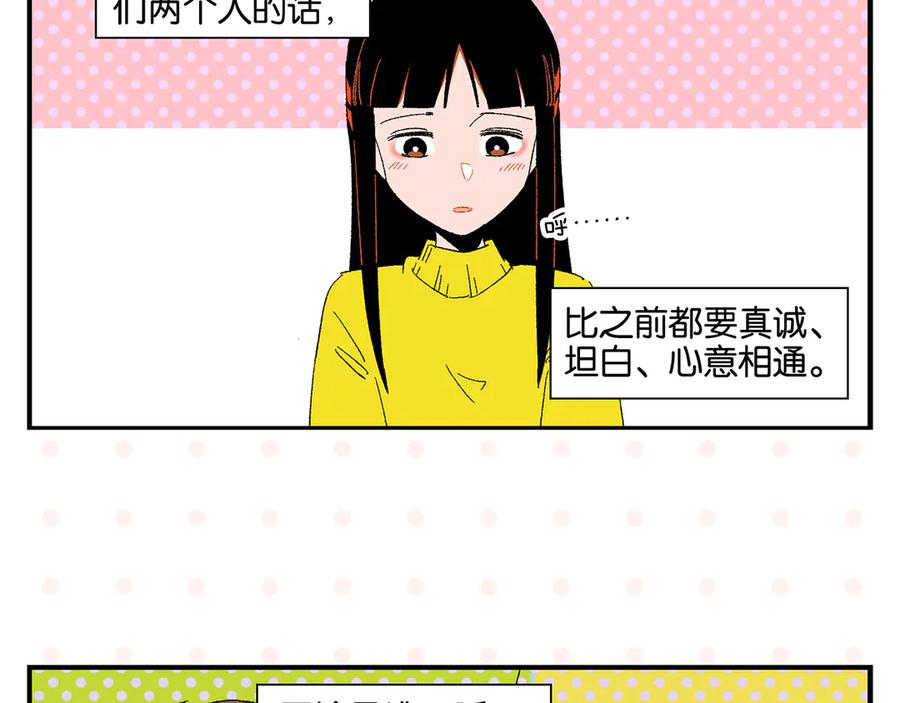 常乐同学令我无法告白 第66话 吵一架！ 第54页