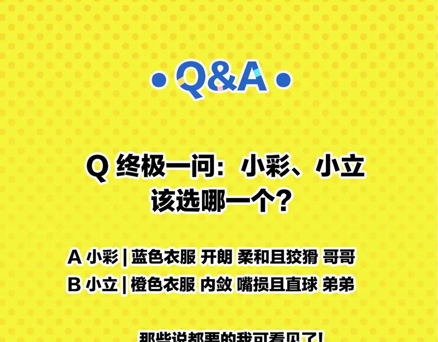 常乐同学令我无法告白 第66话 吵一架！ 第65页