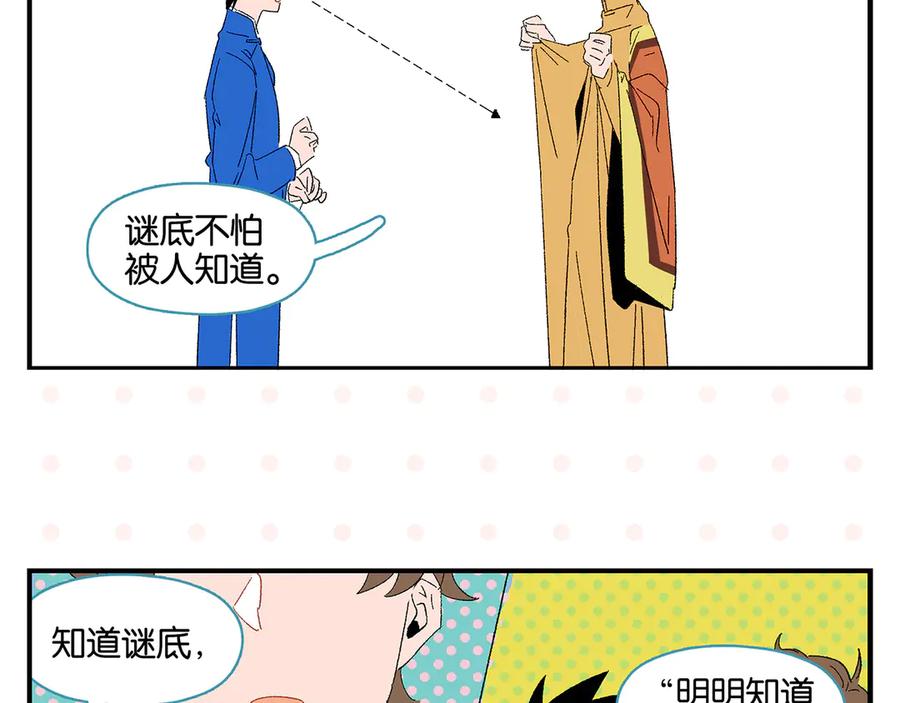 常乐同学令我无法告白 第66话 吵一架！ 第11页