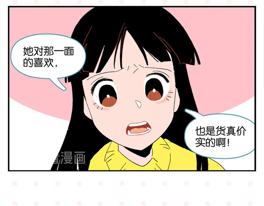 常乐同学令我无法告白 第66话 吵一架！ 第50页