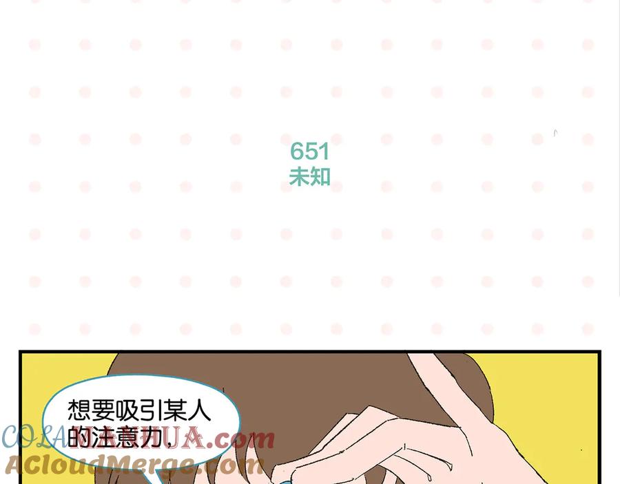 常乐同学令我无法告白 第66话 吵一架！ 第4页