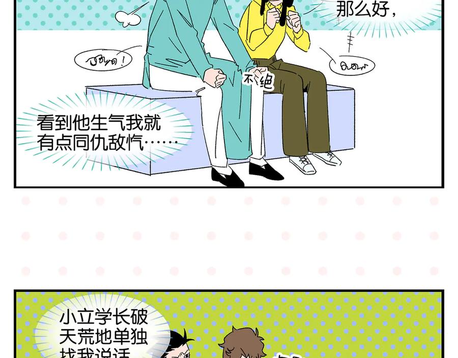 常乐同学令我无法告白 第66话 吵一架！ 第35页