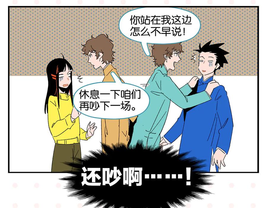 常乐同学令我无法告白 第66话 吵一架！ 第56页