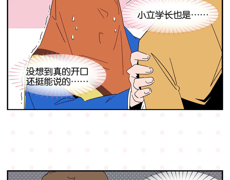常乐同学令我无法告白 第66话 吵一架！ 第24页