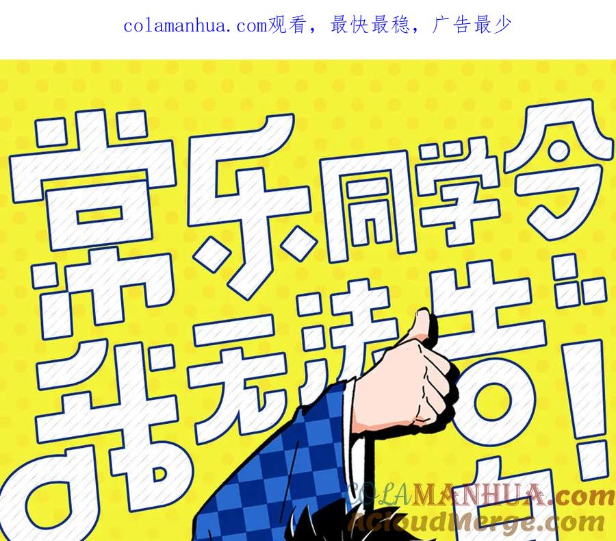 常乐同学令我无法告白 第67话 一个人 第1页