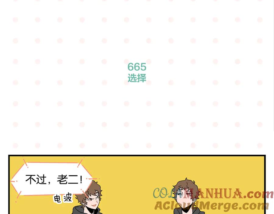 常乐同学令我无法告白 第67话 一个人 第28页