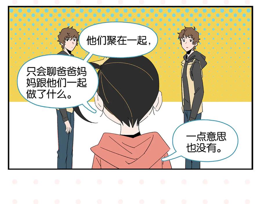 常乐同学令我无法告白 第67话 一个人 第44页