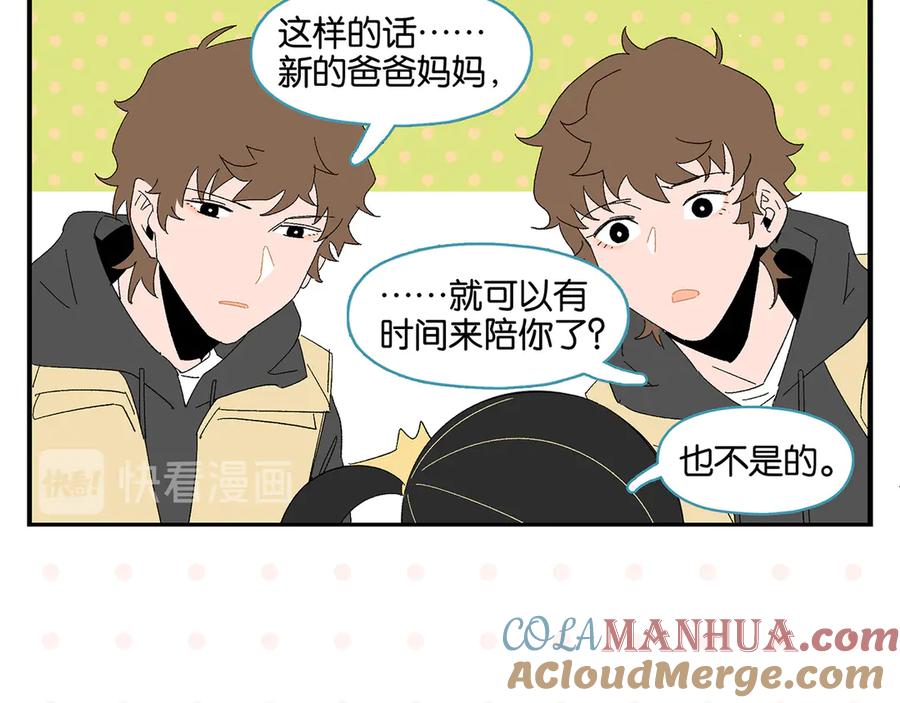 常乐同学令我无法告白 第67话 一个人 第55页