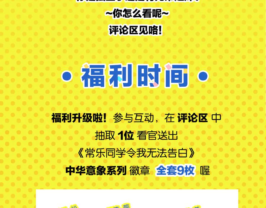 常乐同学令我无法告白 第67话 一个人 第66页