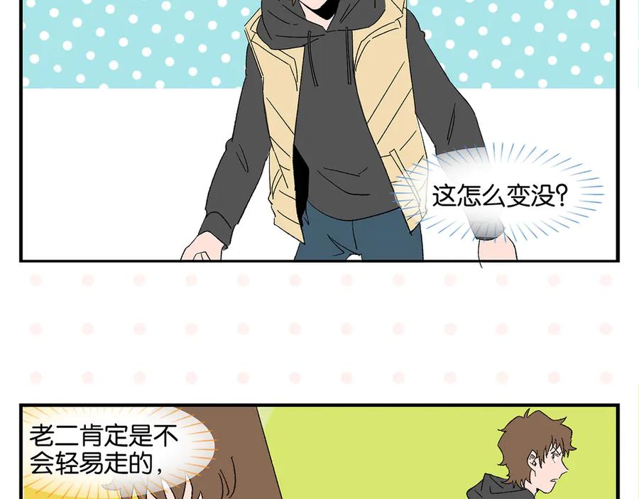 常乐同学令我无法告白 第67话 一个人 第23页