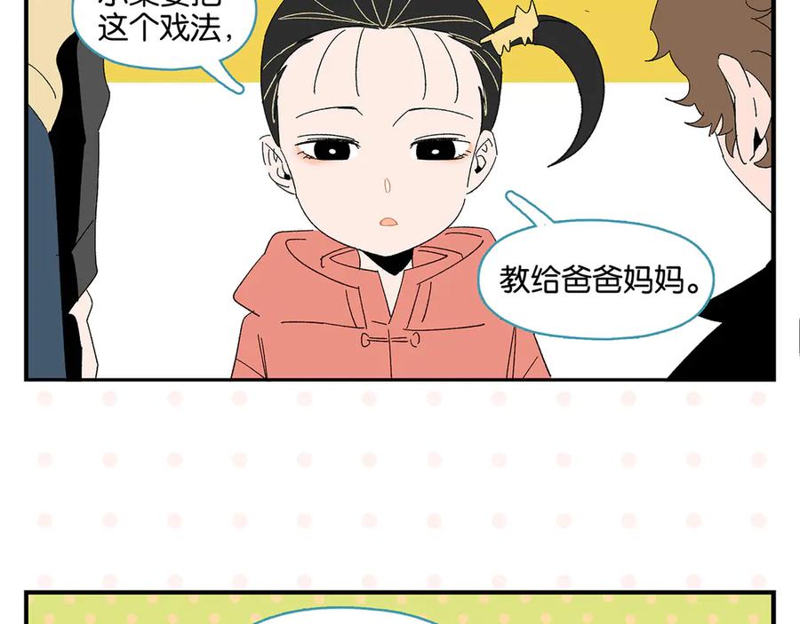 常乐同学令我无法告白 第67话 一个人 第54页