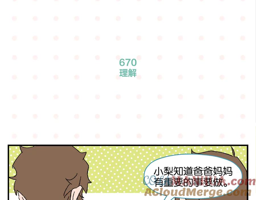 常乐同学令我无法告白 第67话 一个人 第58页