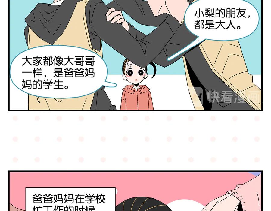 常乐同学令我无法告白 第67话 一个人 第41页