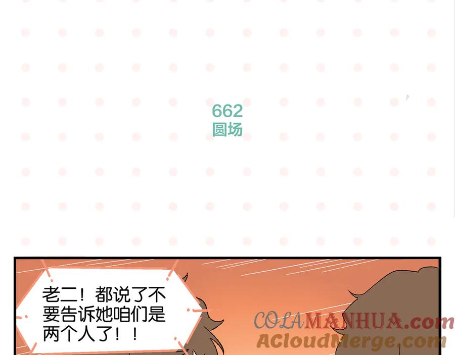 常乐同学令我无法告白 第67话 一个人 第10页