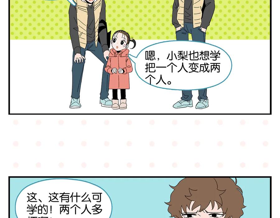 常乐同学令我无法告白 第67话 一个人 第35页