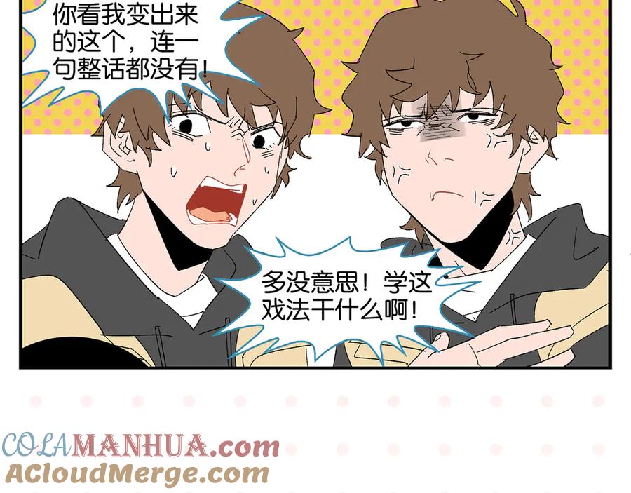 常乐同学令我无法告白 第67话 一个人 第37页