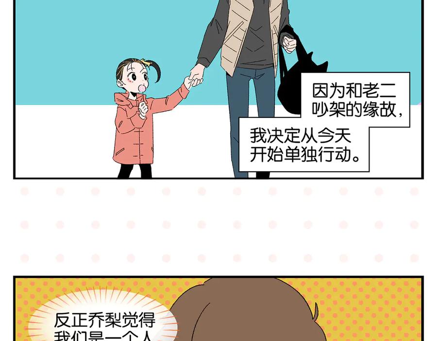 常乐同学令我无法告白 第67话 一个人 第5页