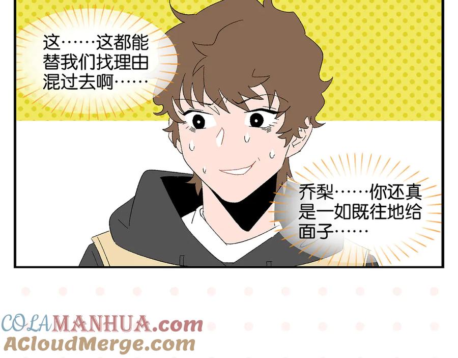 常乐同学令我无法告白 第67话 一个人 第19页