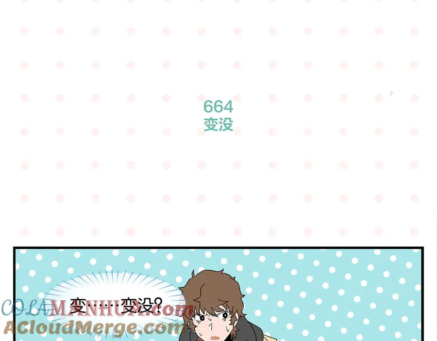常乐同学令我无法告白 第67话 一个人 第22页