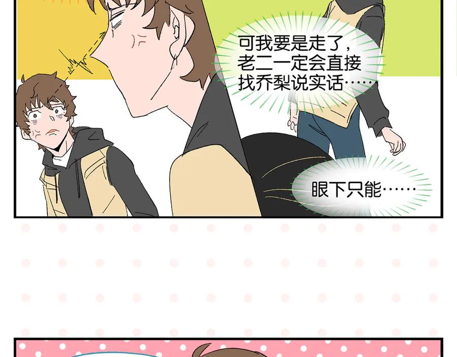 常乐同学令我无法告白 第67话 一个人 第24页