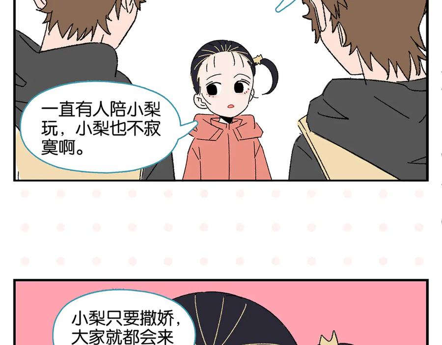 常乐同学令我无法告白 第67话 一个人 第59页