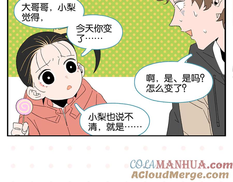 常乐同学令我无法告白 第67话 一个人 第7页