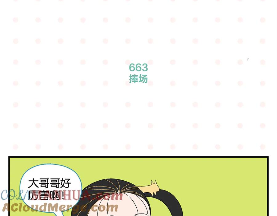 常乐同学令我无法告白 第67话 一个人 第16页