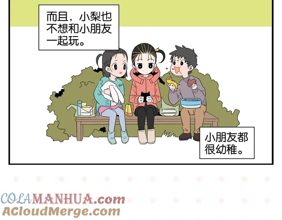 常乐同学令我无法告白 第67话 一个人 第43页