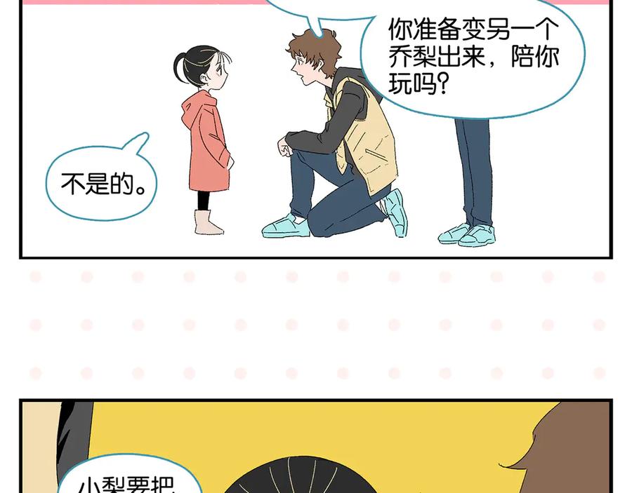常乐同学令我无法告白 第67话 一个人 第53页