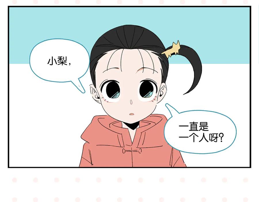 常乐同学令我无法告白 第67话 一个人 第50页