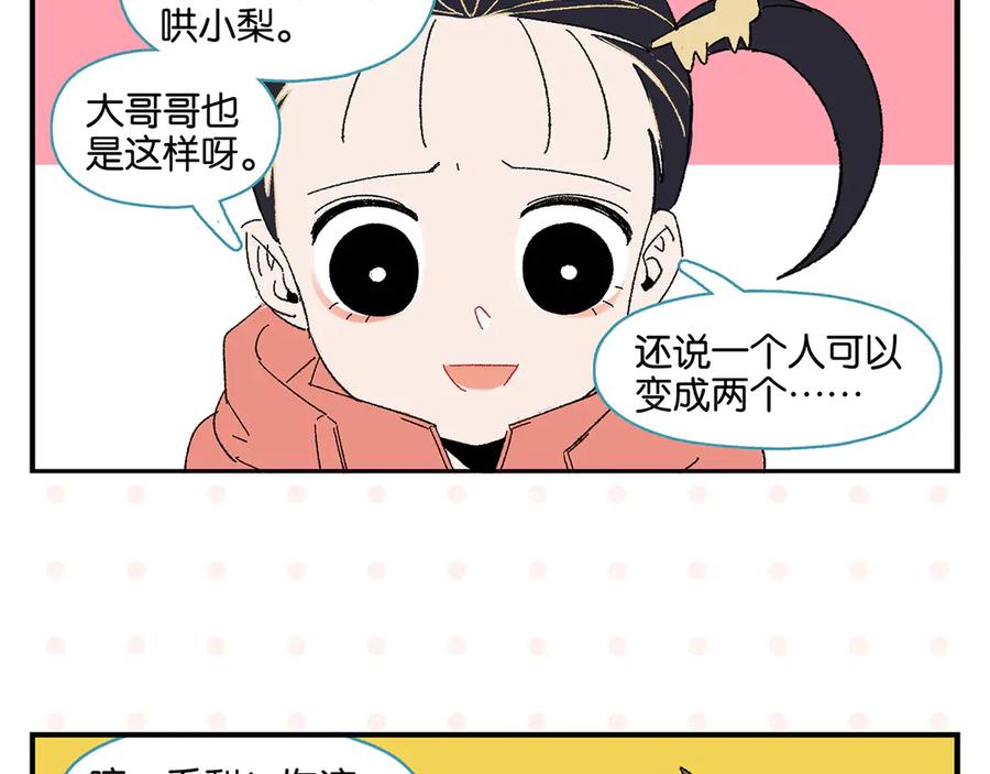 常乐同学令我无法告白 第67话 一个人 第60页