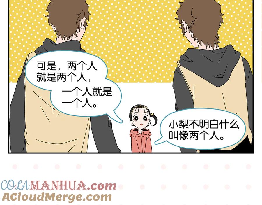 常乐同学令我无法告白 第67话 一个人 第49页
