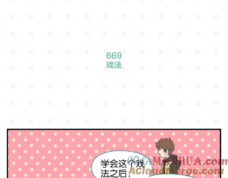 常乐同学令我无法告白 第67话 一个人 第52页