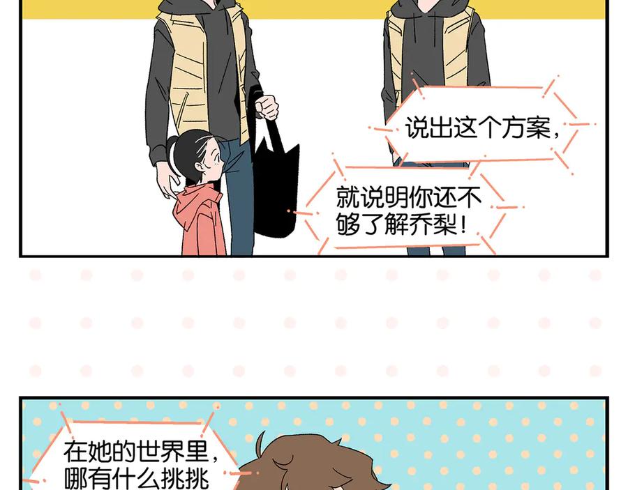 常乐同学令我无法告白 第67话 一个人 第29页