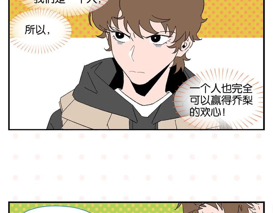 常乐同学令我无法告白 第67话 一个人 第6页