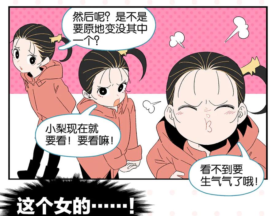 常乐同学令我无法告白 第67话 一个人 第20页