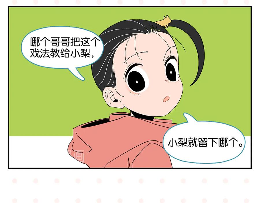 常乐同学令我无法告白 第67话 一个人 第32页