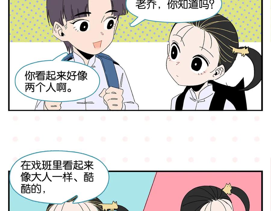 常乐同学令我无法告白 第67话 一个人 第47页