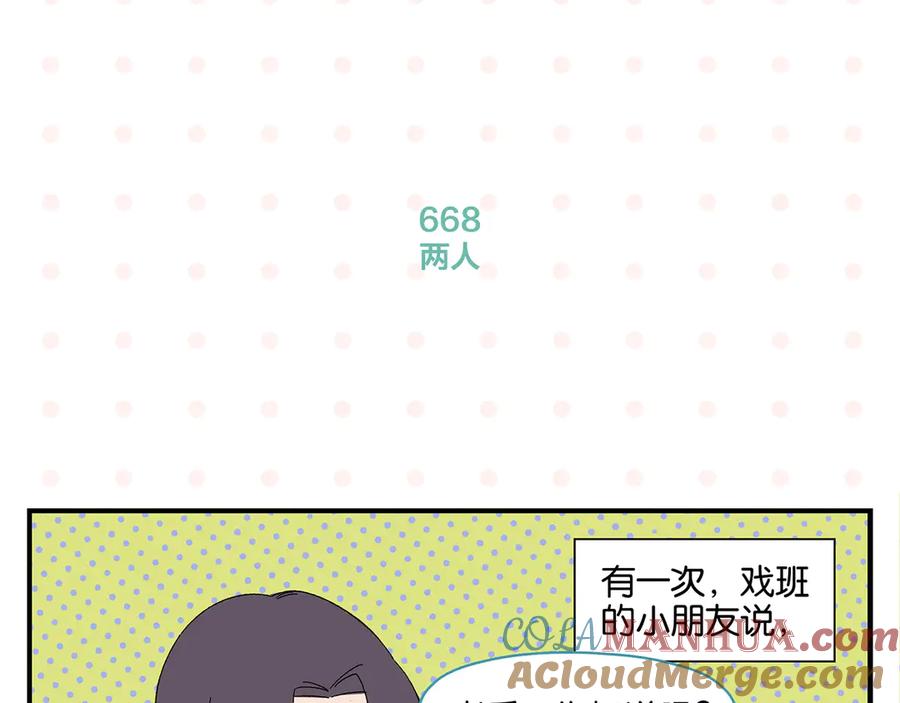 常乐同学令我无法告白 第67话 一个人 第46页