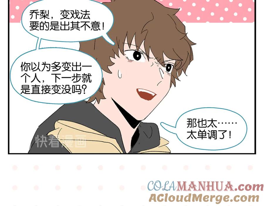 常乐同学令我无法告白 第67话 一个人 第25页