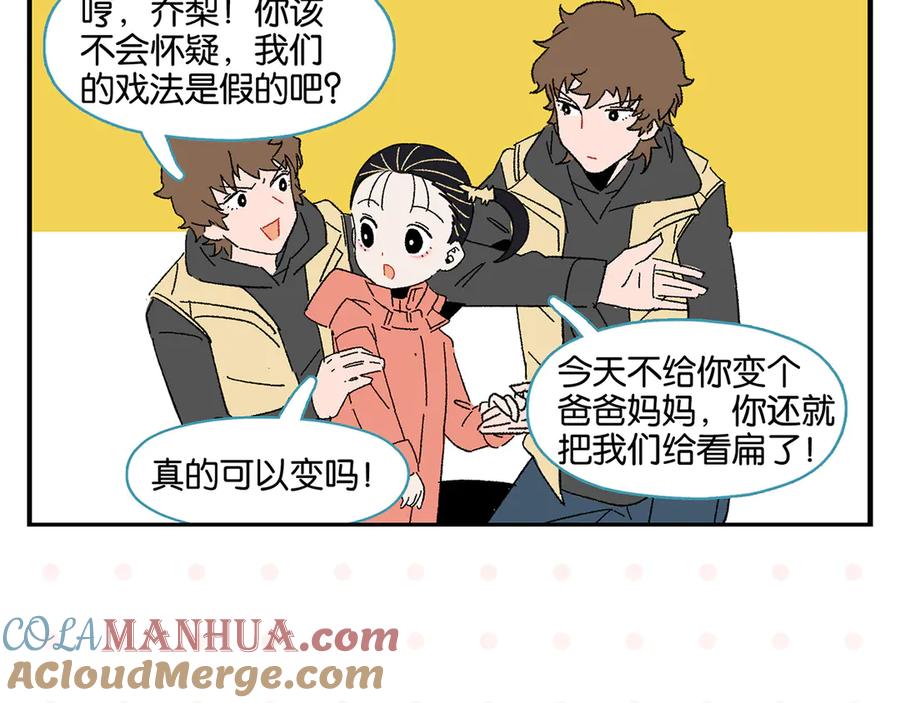 常乐同学令我无法告白 第67话 一个人 第61页
