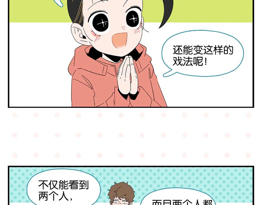 常乐同学令我无法告白 第67话 一个人 第17页