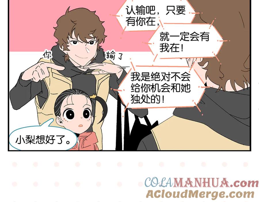 常乐同学令我无法告白 第67话 一个人 第31页